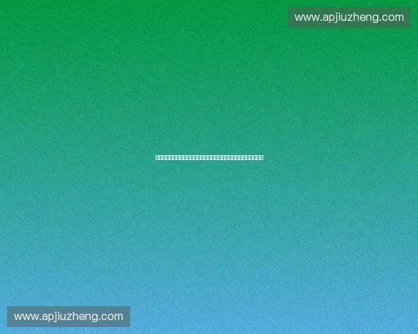 围绕器材编号进行管理与追踪的系统化应用与实践研究探索分析与优化